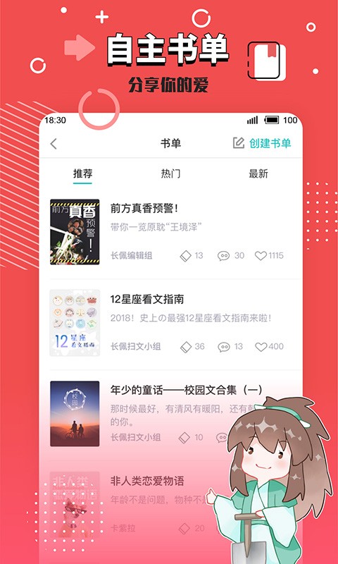 长佩文学论坛截图1