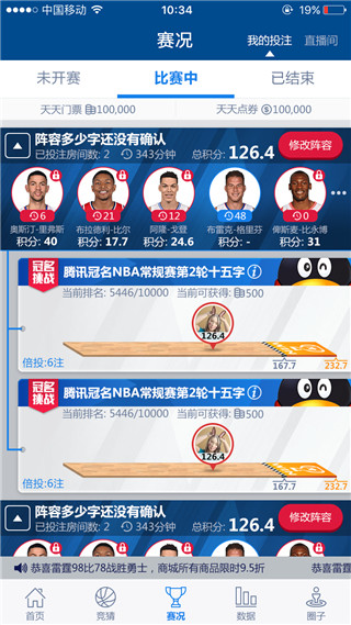 天天nba截图1