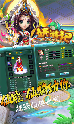 妖游记西游版截图1