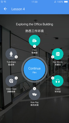 摩卡英语截图1