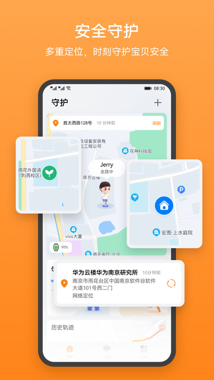 华为智能关怀截图1