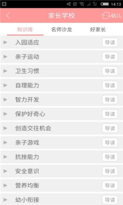 易爸易妈截图1