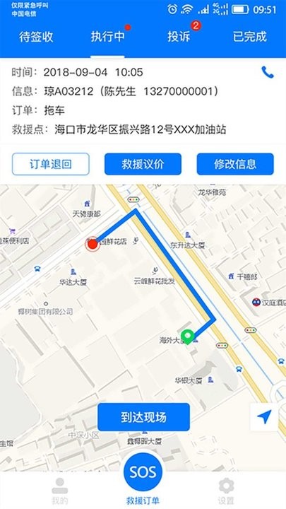 e道救援截图1