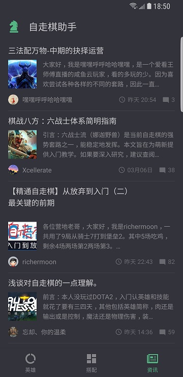 dota自走棋截图1