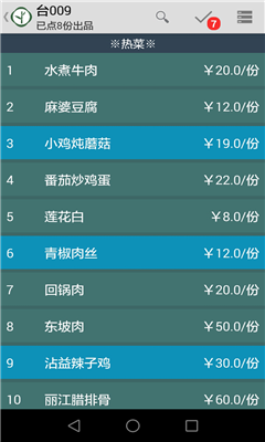 云食点菜宝截图1
