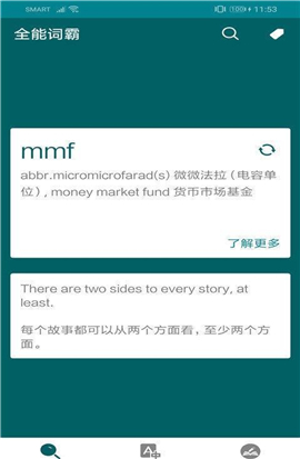 全能词霸