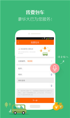 小猪巴士截图1