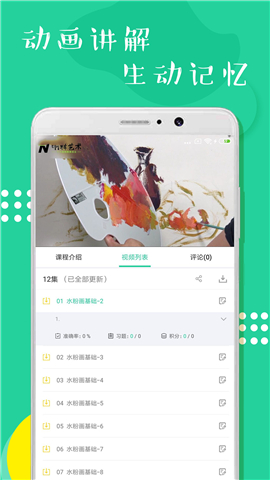 少儿美术练习下载_少儿美术练习最新版下载-0