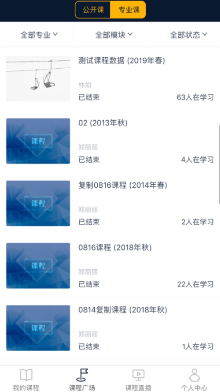 智课截图1