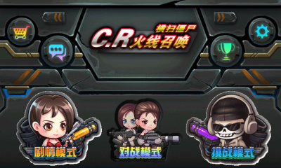 火线召唤之横扫僵尸截图1