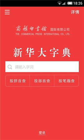 新华字典商务国际版下载_新华字典商务国际版手机版下载-1