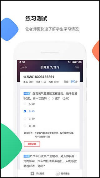 云立方e课堂截图1