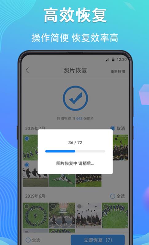 手机数据恢复专家截图1