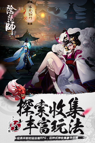 阴阳师360版截图1