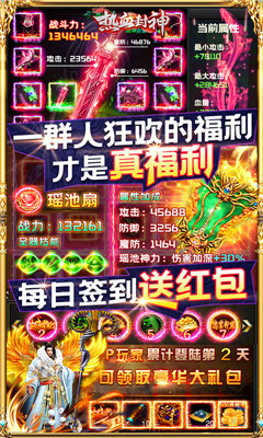 热血封神无限版截图1