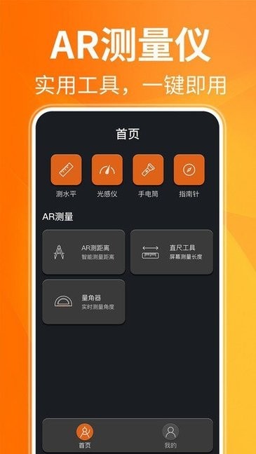 ar测距仪
