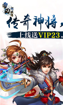 雪刀群侠传bt版截图1