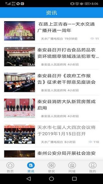 云上天水截图1