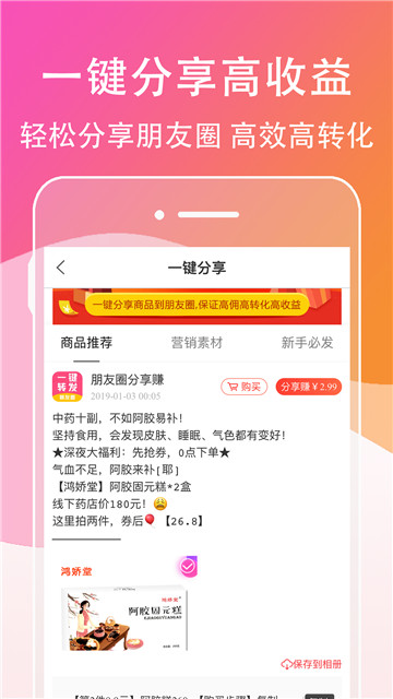 高佣客联盟截图1