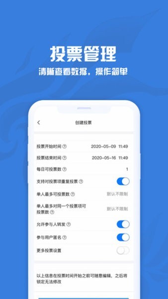 投票星截图1