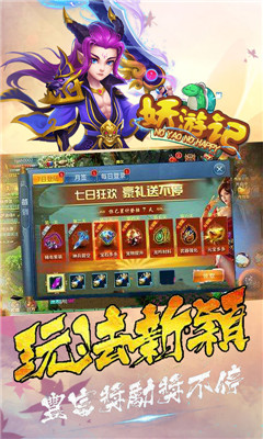 妖游记西游版截图2