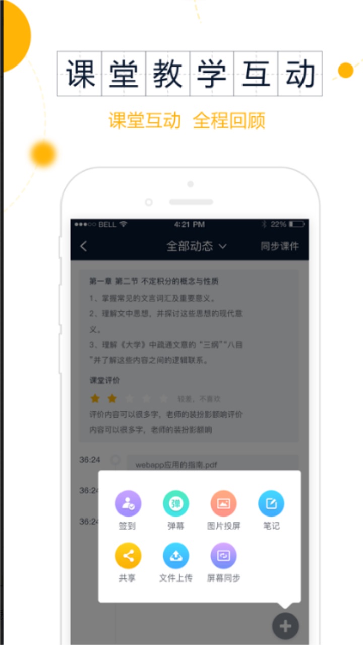 智课截图2