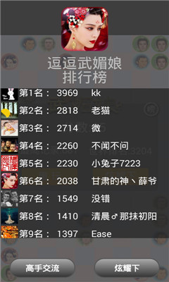 逗逗武媚娘截图2