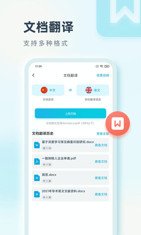 语言翻译截图2