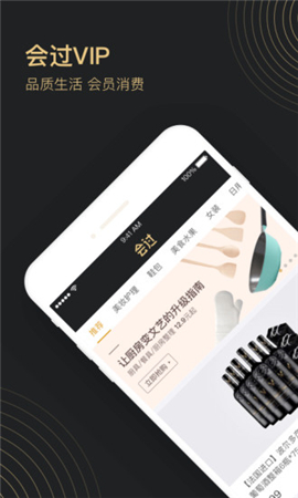 会过vip截图1