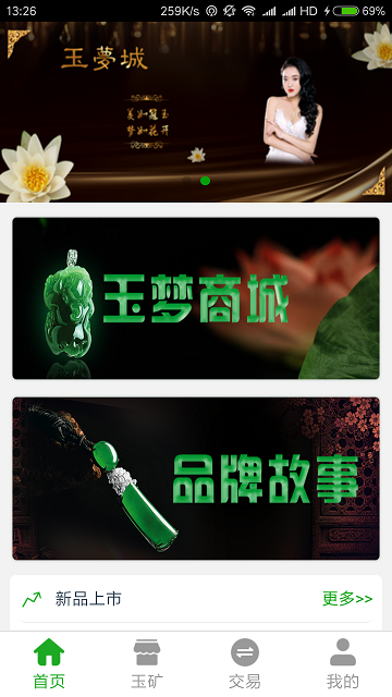 玉梦城截图1