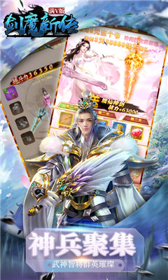 剑魔新传满v版截图1