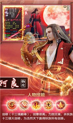 剑来封仙传截图1
