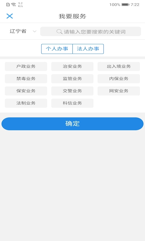 辽宁公安截图1