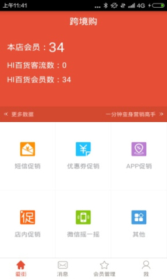 爱街商家截图1