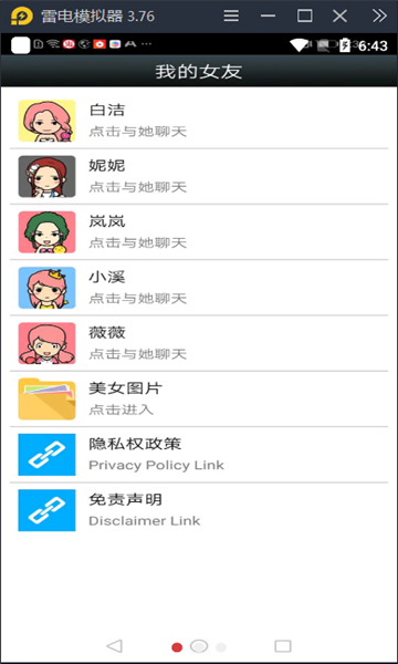 女友聊天模拟器截图1