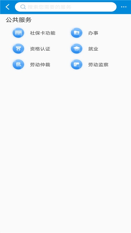 蚌埠人社下载_蚌埠人社官网版下载-0