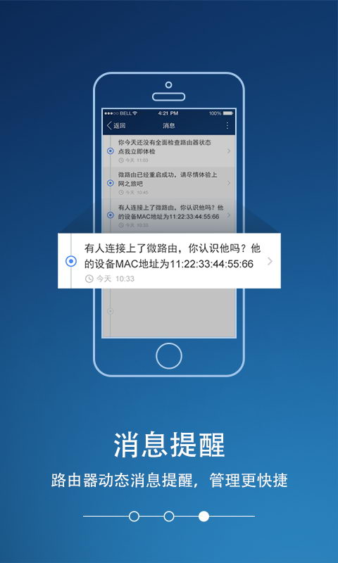 微路由截图1