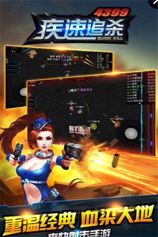 疾速追杀手游截图1