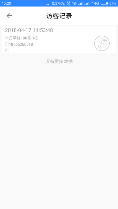 龙岗视频门禁截图1