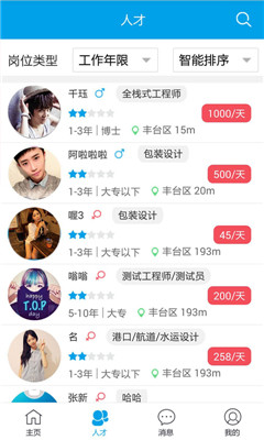 极客工作截图1
