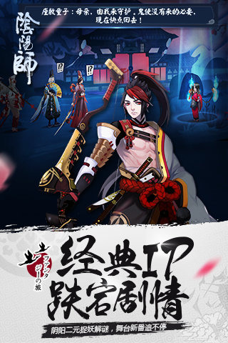 阴阳师360版截图2