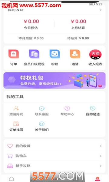 快推客截图1