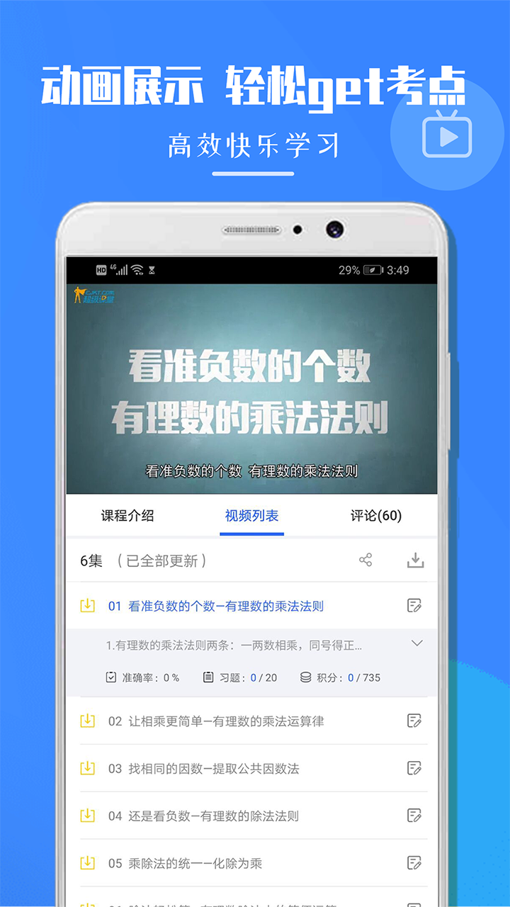 七年级数学截图3