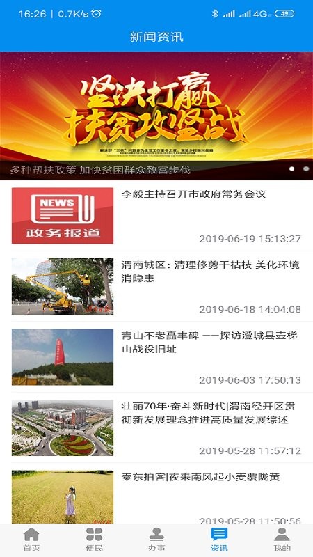 掌上渭南下载_掌上渭南官方版下载-0