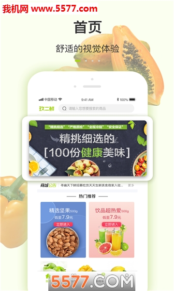 玖二鲜截图1