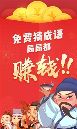 轻松猜成语截图1
