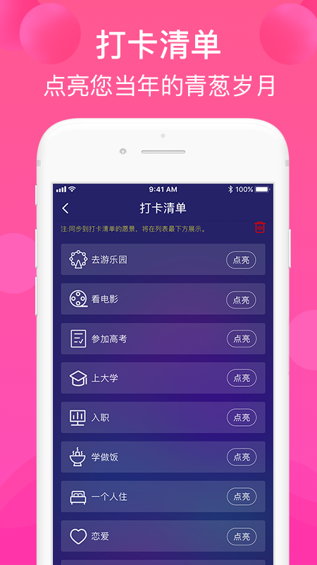 纪念日管理截图1