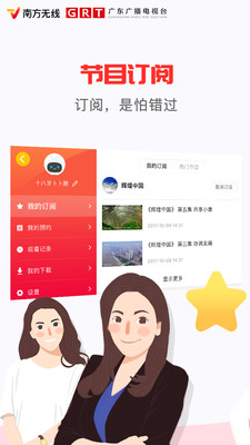 南方无线电视截图1