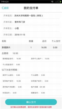 阳光医保截图2