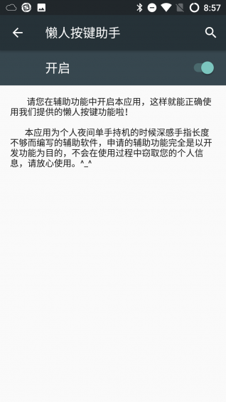 懒人按键助手下载_懒人按键助手手机版下载-0